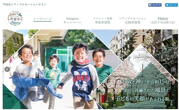 長戸家と芦屋市シティプロモーション.jpg